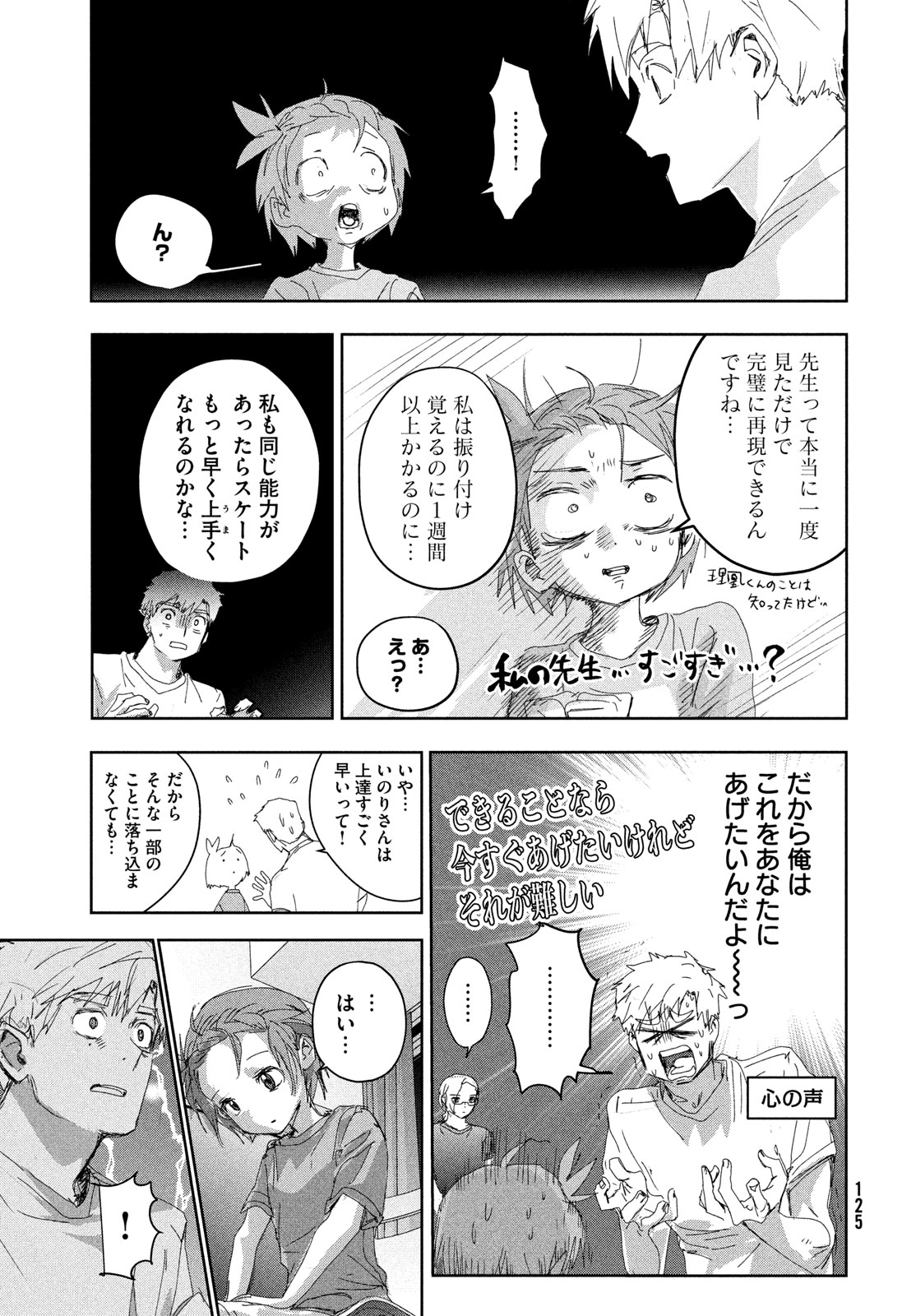 メダリスト 第44話 - Page 32