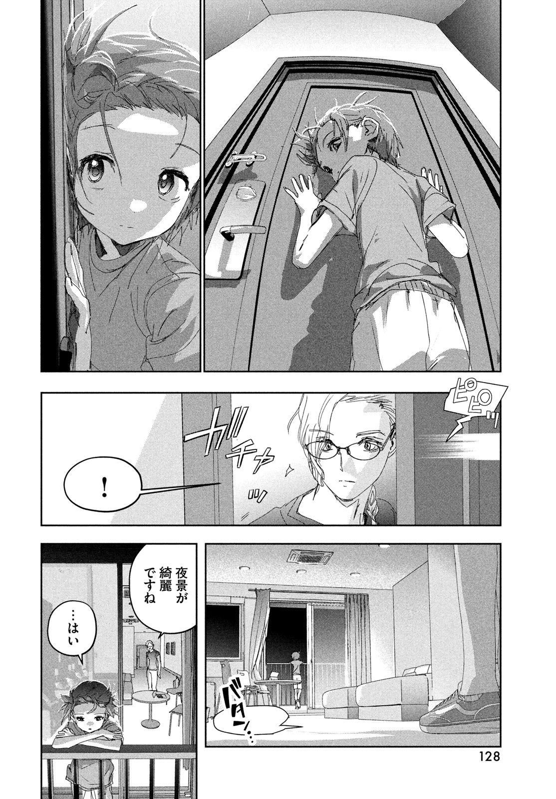 メダリスト 第44話 - Page 35