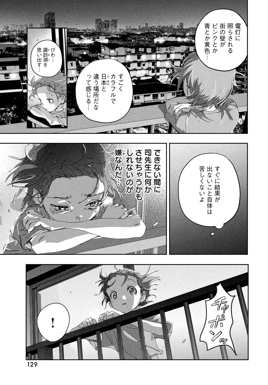 メダリスト 第44話 - Page 36