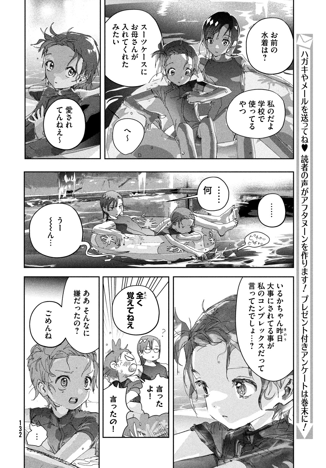 メダリスト 第44話 - Page 39