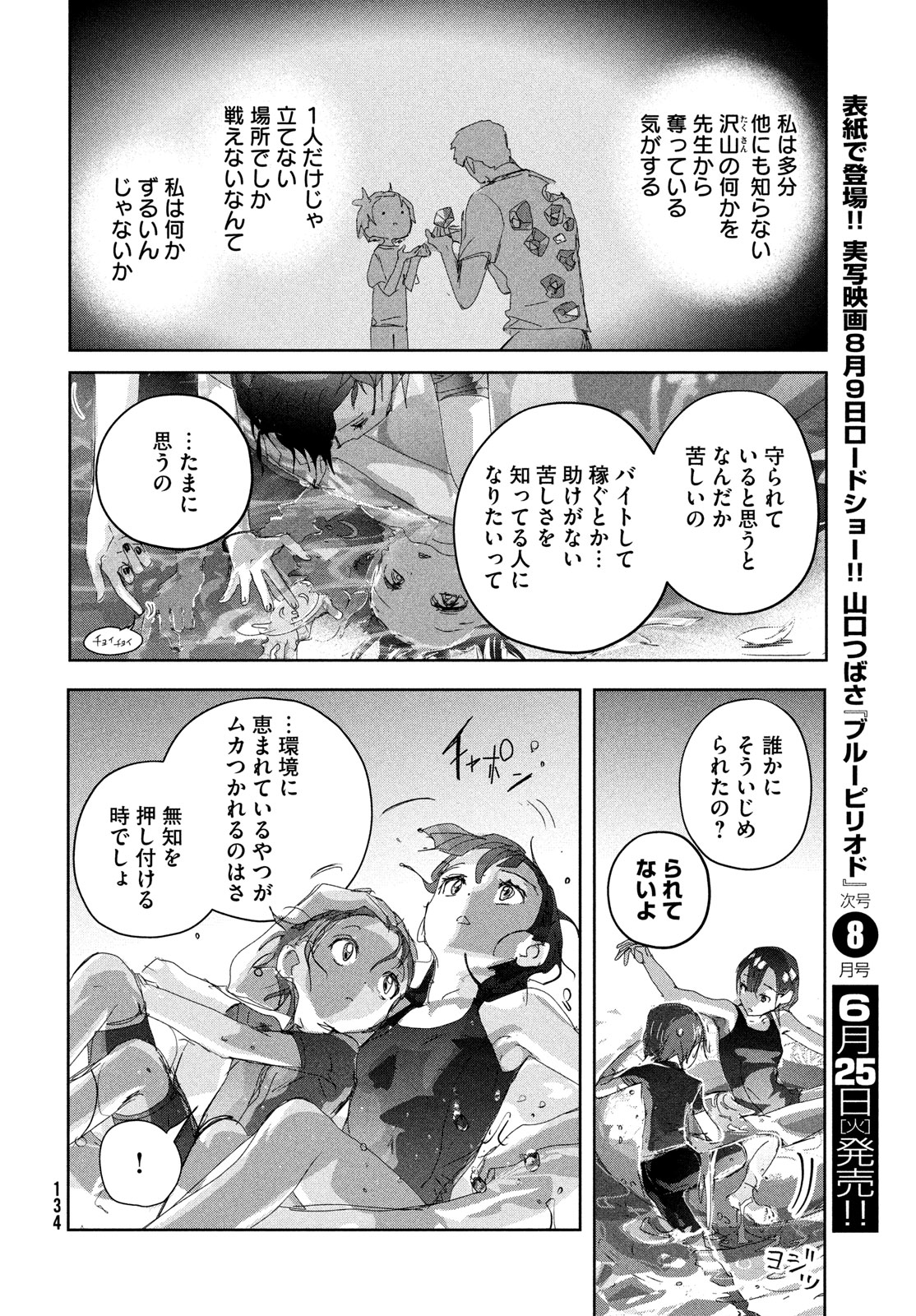 メダリスト 第44話 - Page 40