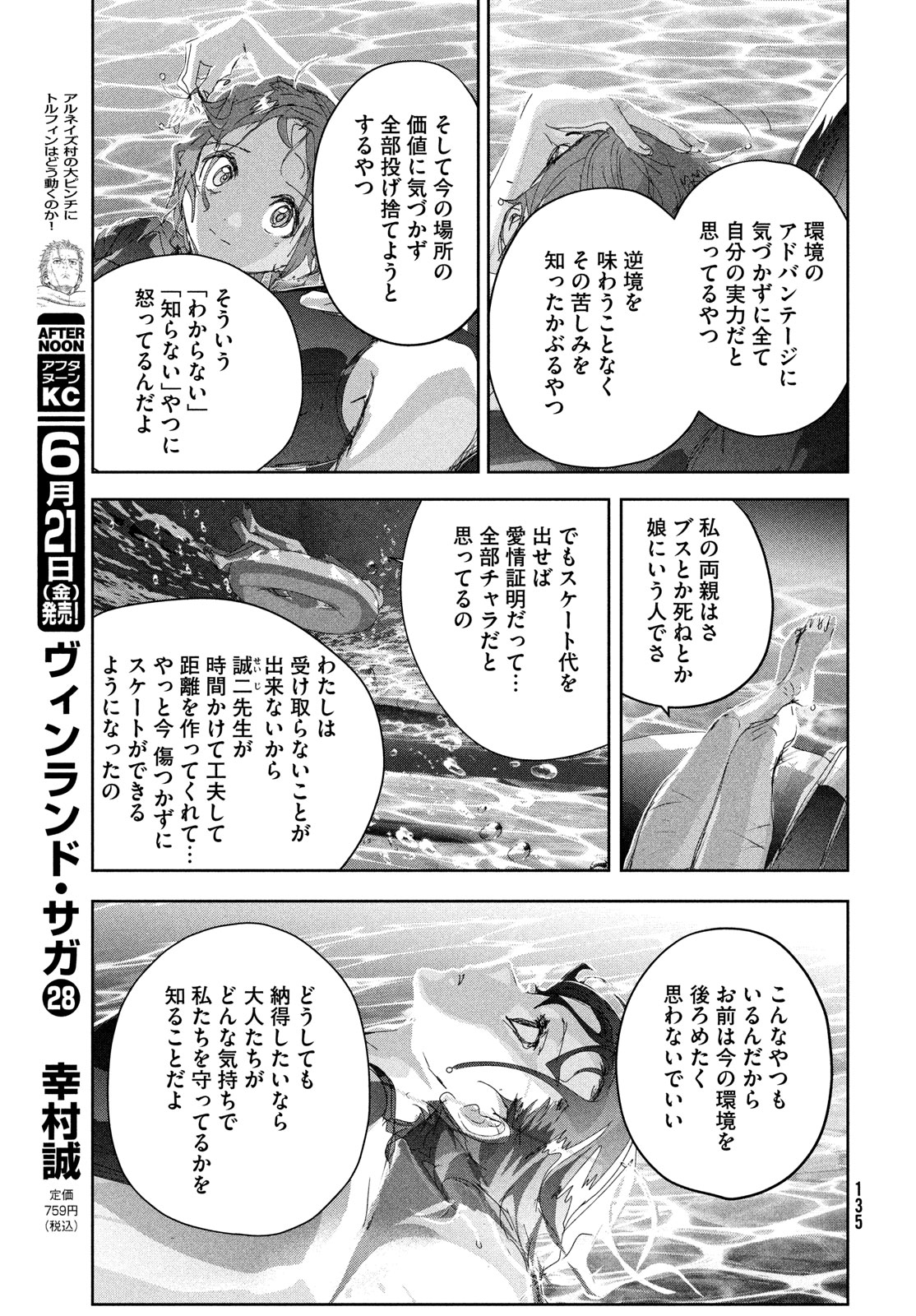 メダリスト 第44話 - Page 42