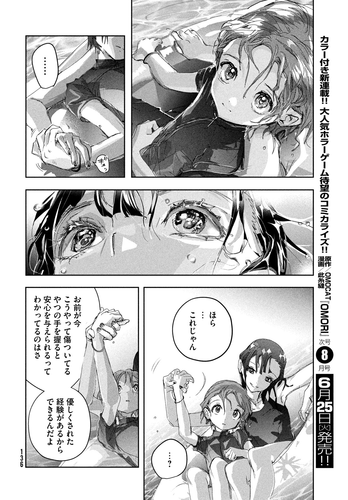 メダリスト 第44話 - Page 43