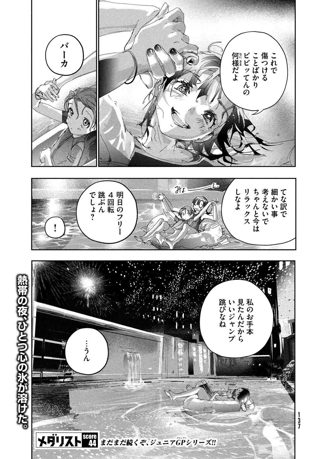 メダリスト 第44話 - Page 43