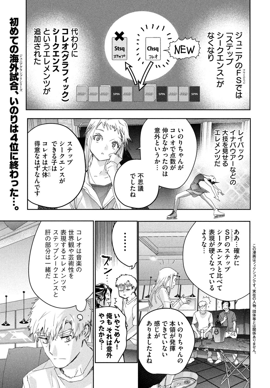 メダリスト 第45.5話 - Page 2