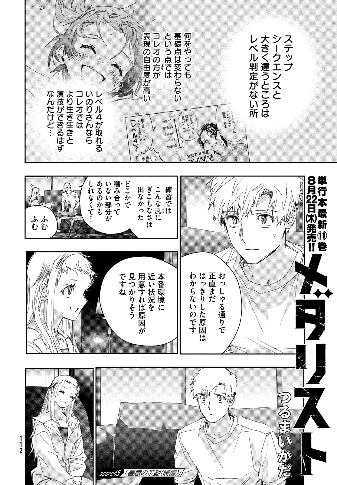 メダリスト 第45.5話 - Page 3