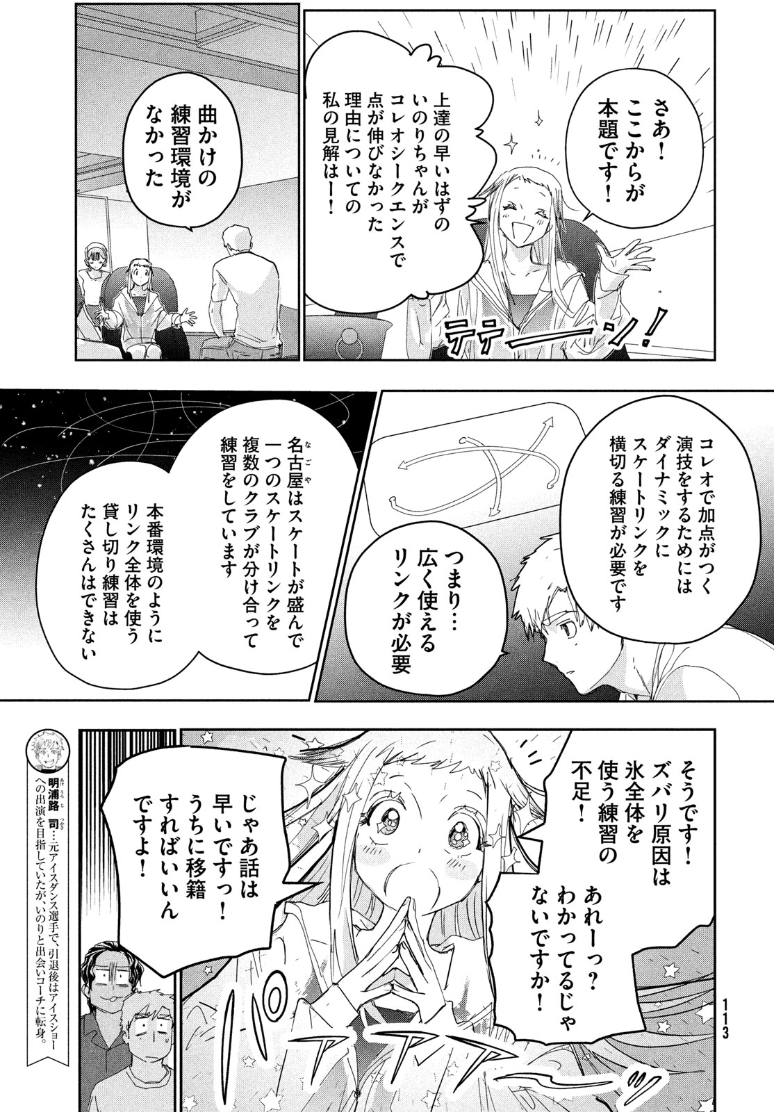 メダリスト 第45.5話 - Page 3