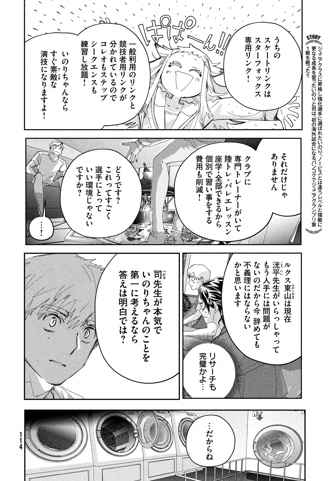 メダリスト 第45.5話 - Page 4