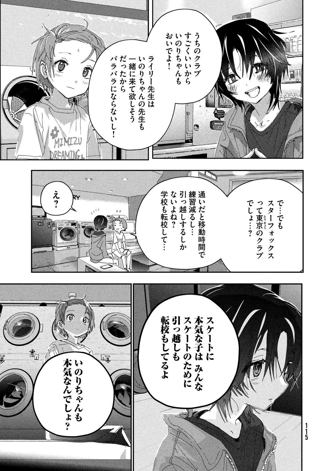 メダリスト 第45.5話 - Page 6