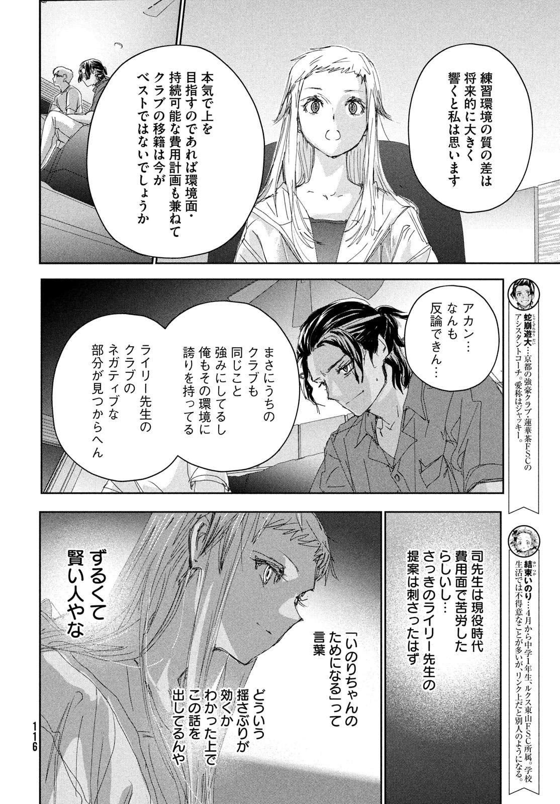 メダリスト 第45.5話 - Page 7