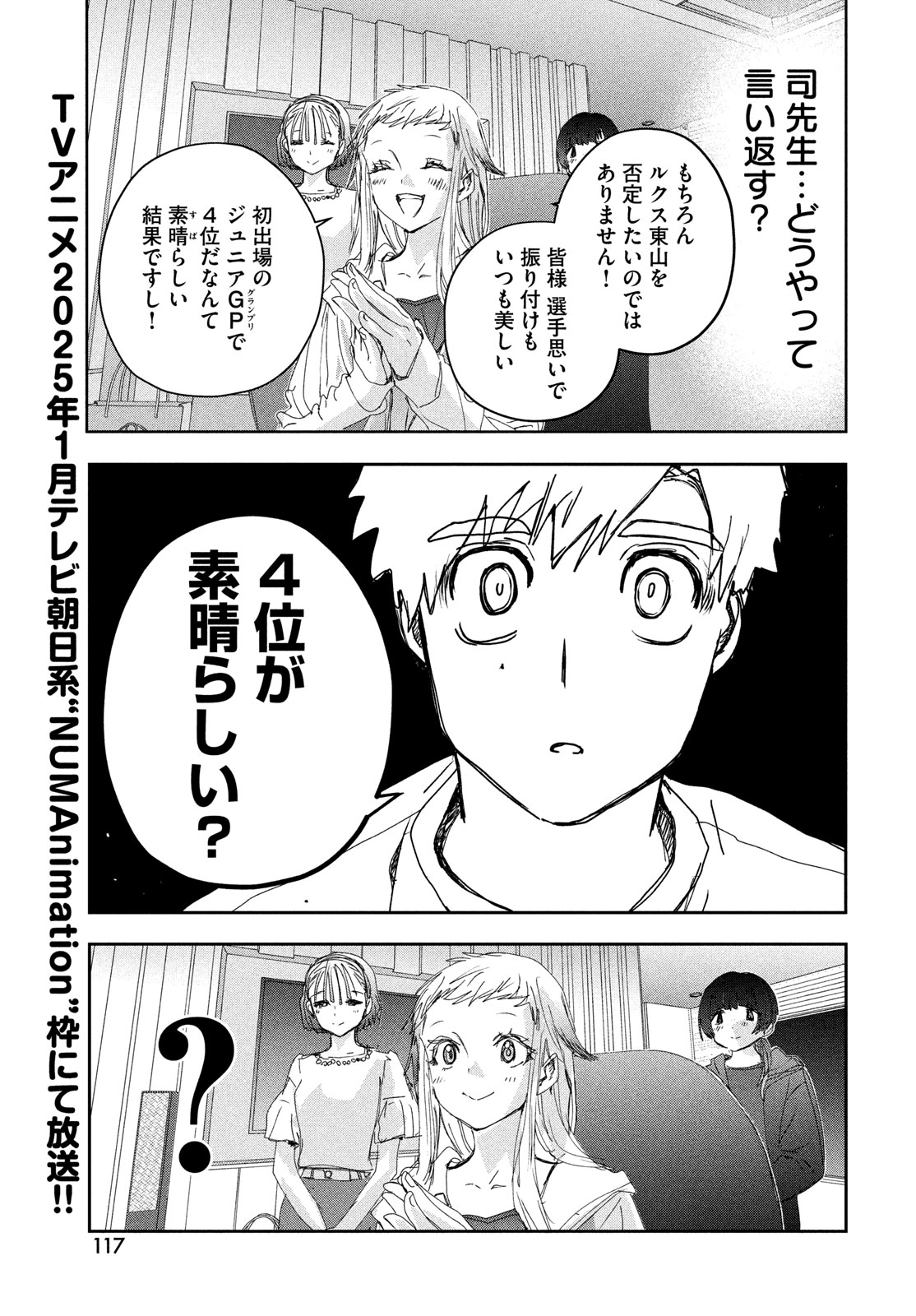 メダリスト 第45.5話 - Page 7