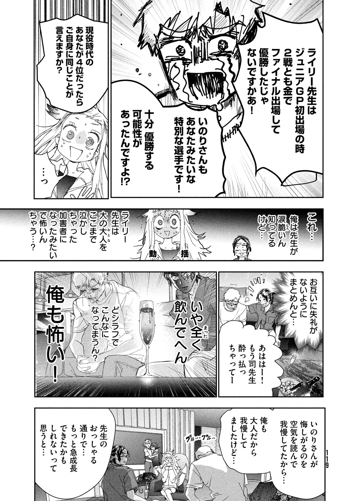 メダリスト 第45.5話 - Page 10