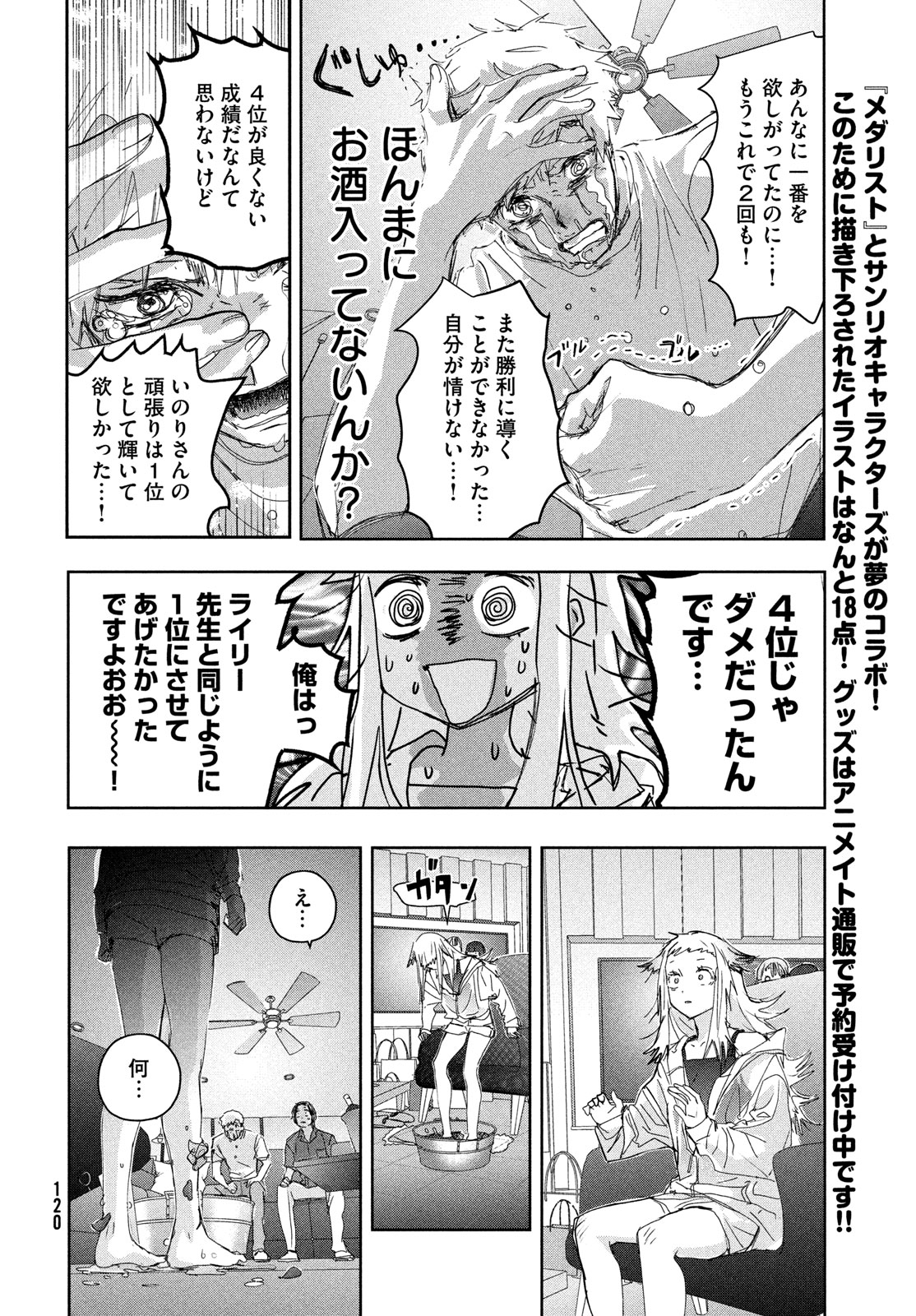 メダリスト 第45.5話 - Page 11