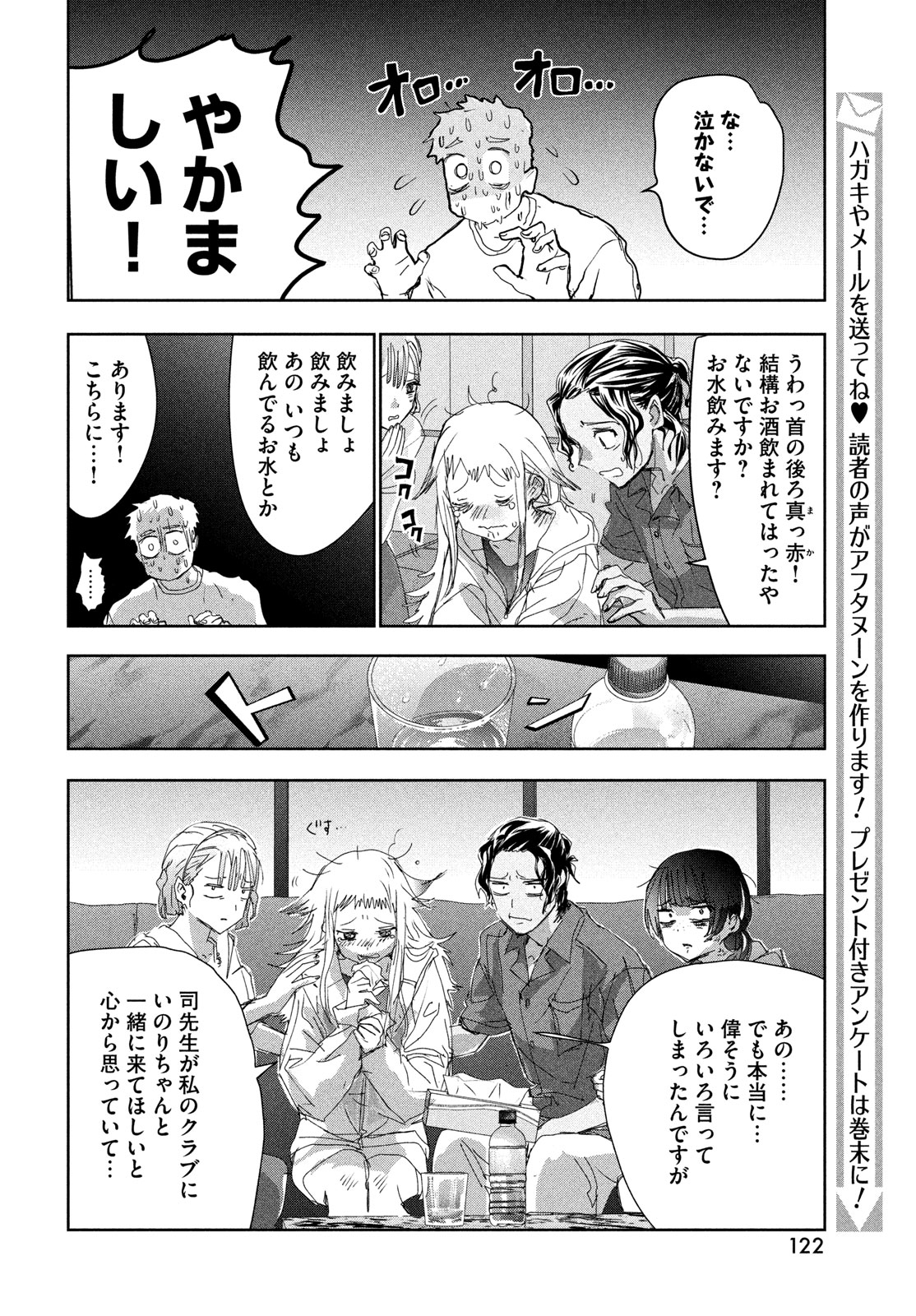 メダリスト 第45.5話 - Page 12