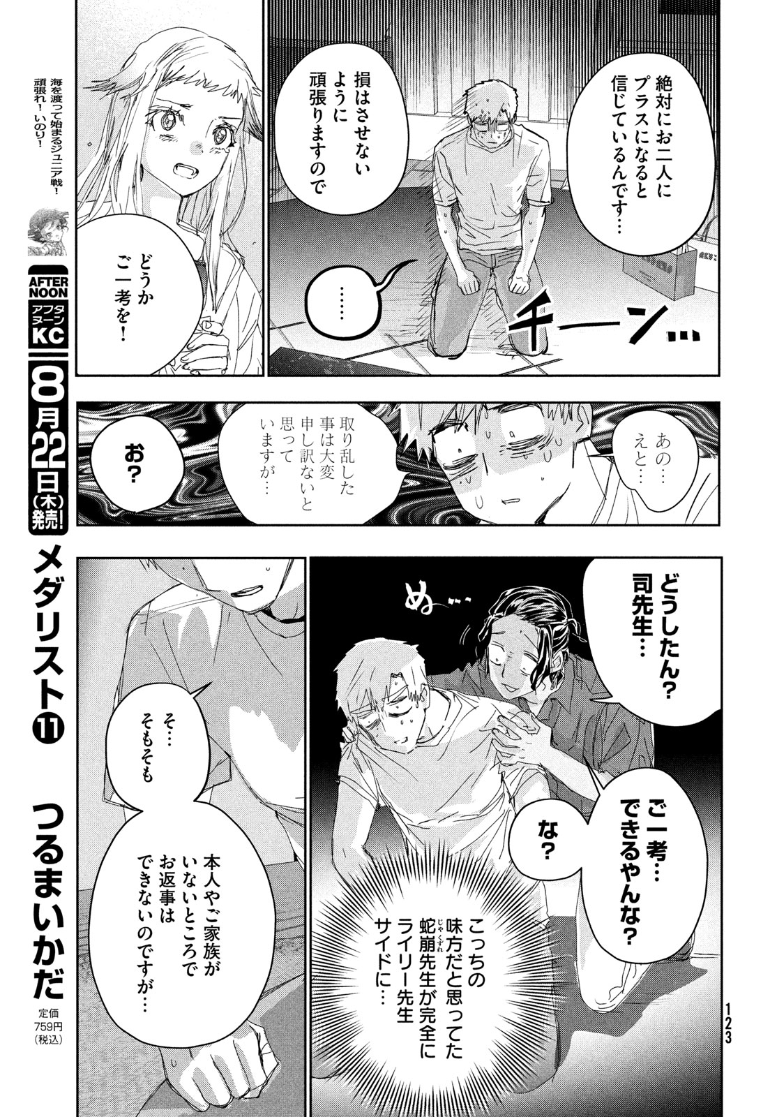 メダリスト 第45.5話 - Page 14