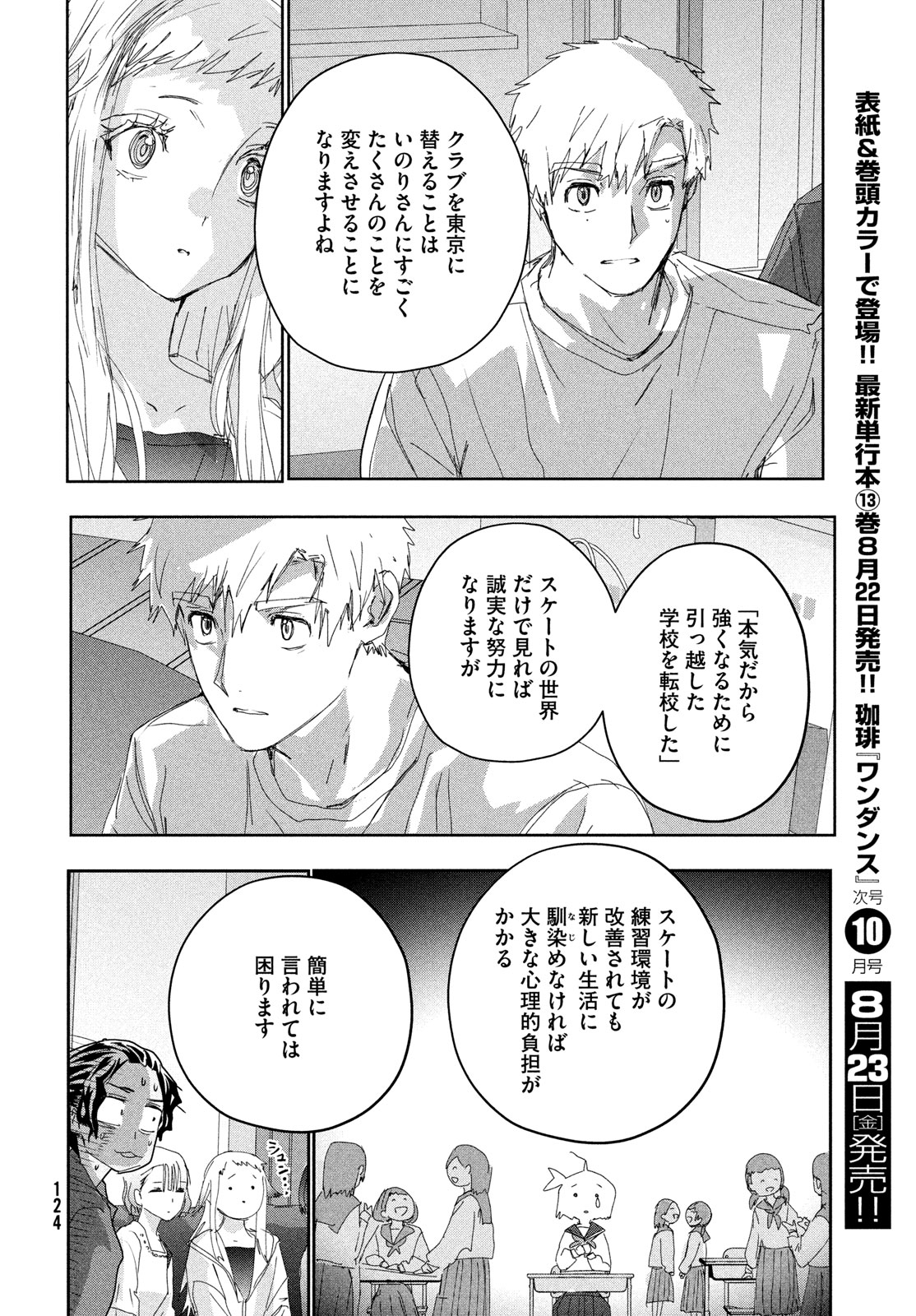 メダリスト 第45.5話 - Page 15