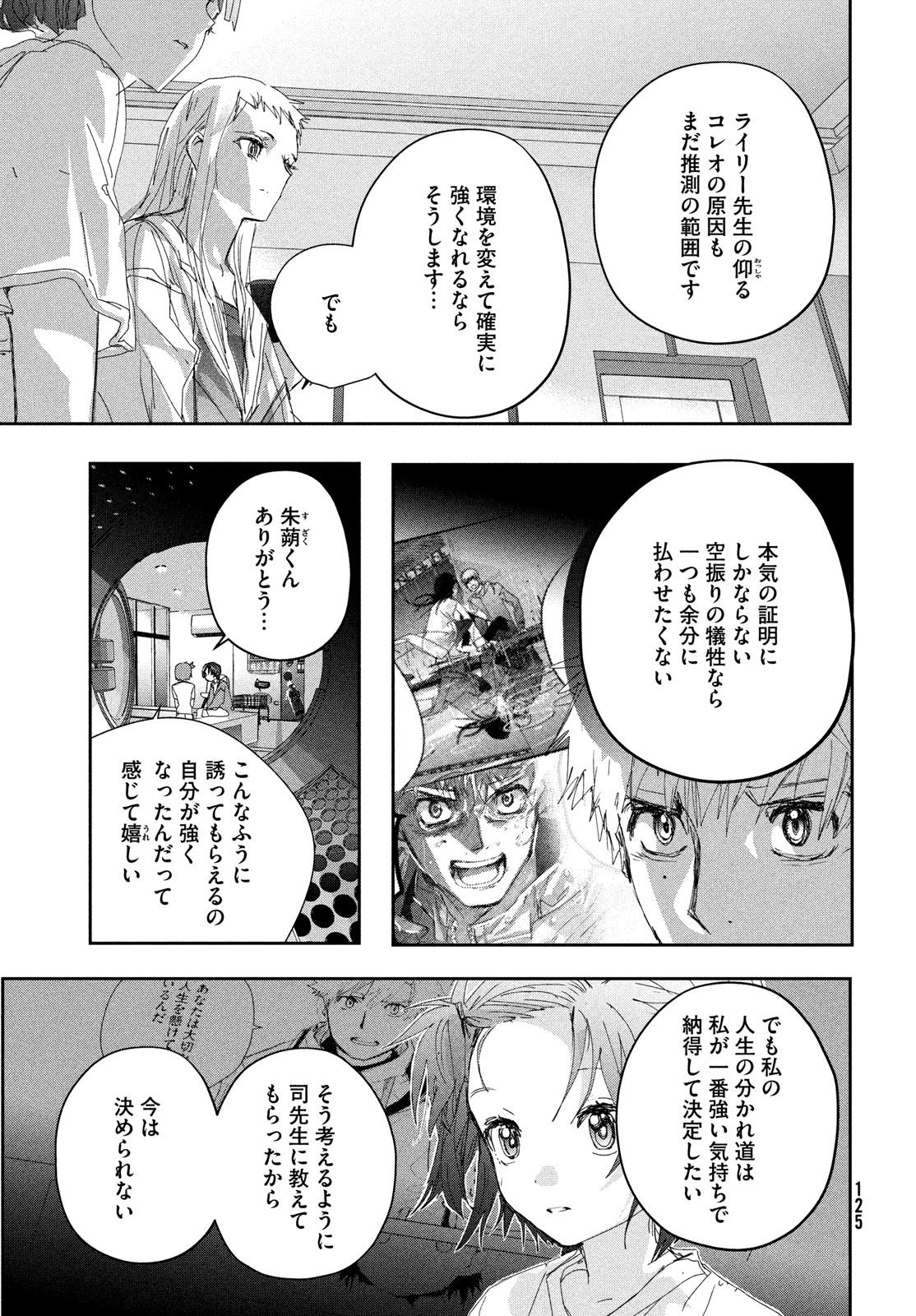 メダリスト 第45.5話 - Page 15