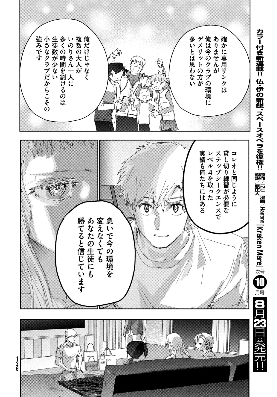 メダリスト 第45.5話 - Page 17