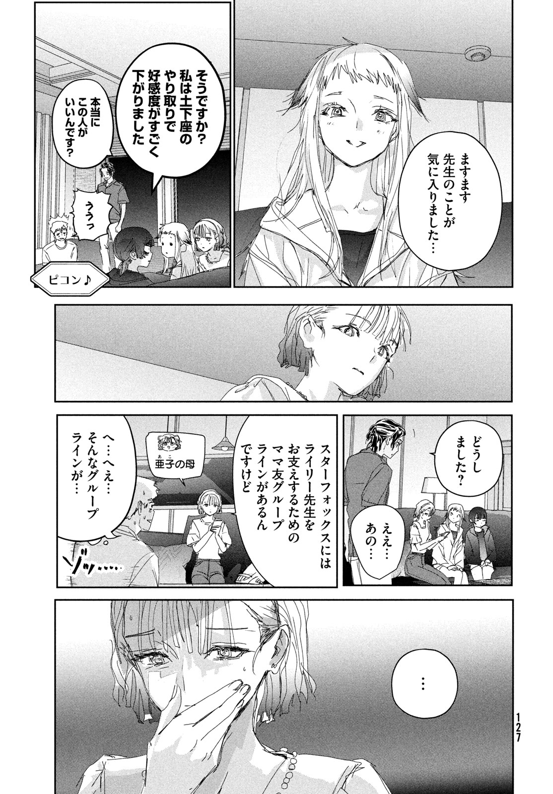 メダリスト 第45.5話 - Page 18