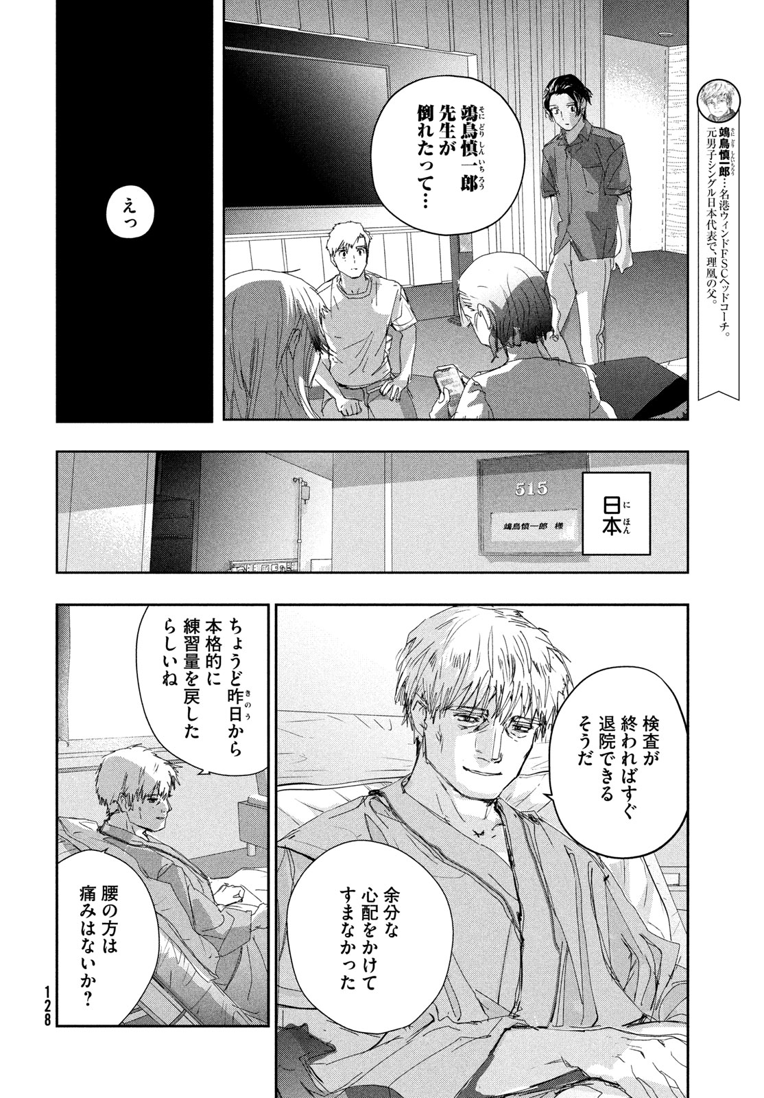 メダリスト 第45.5話 - Page 19