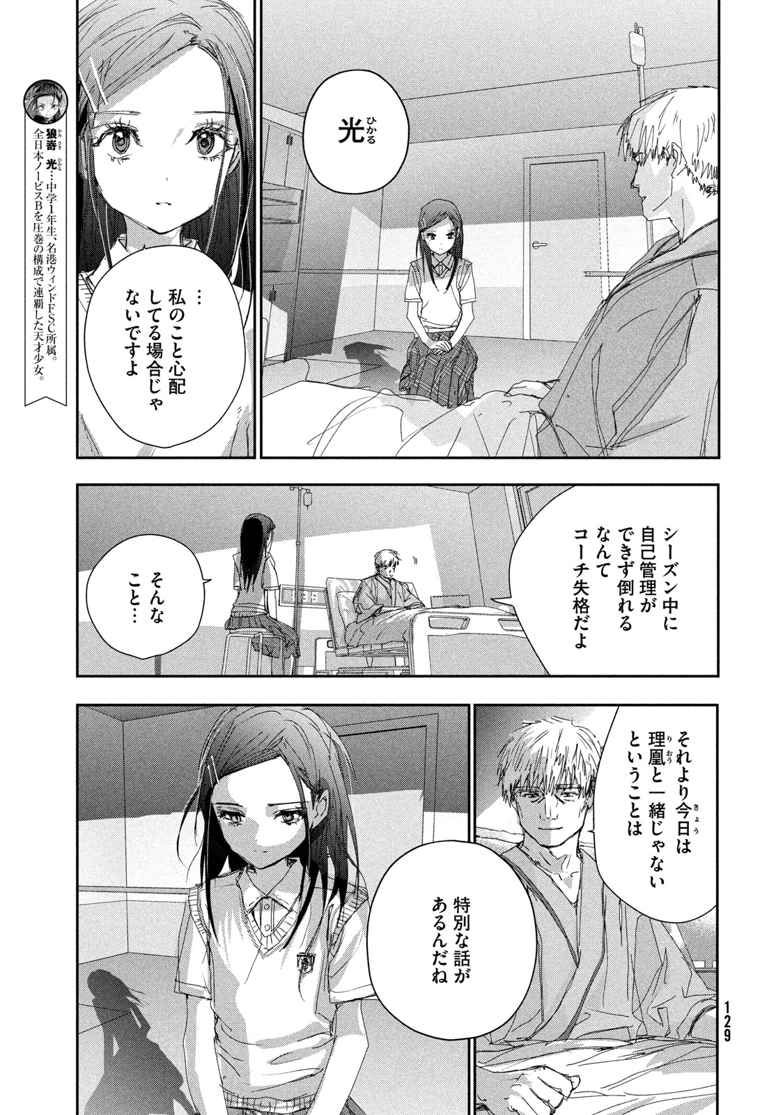 メダリスト 第45.5話 - Page 20