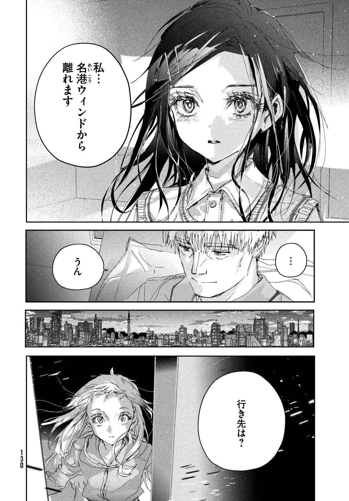 メダリスト 第45.5話 - Page 21