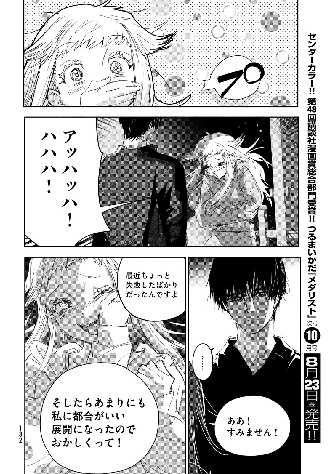 メダリスト 第45.5話 - Page 23