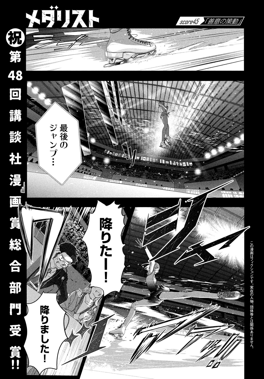 メダリスト 第45話 - Page 2