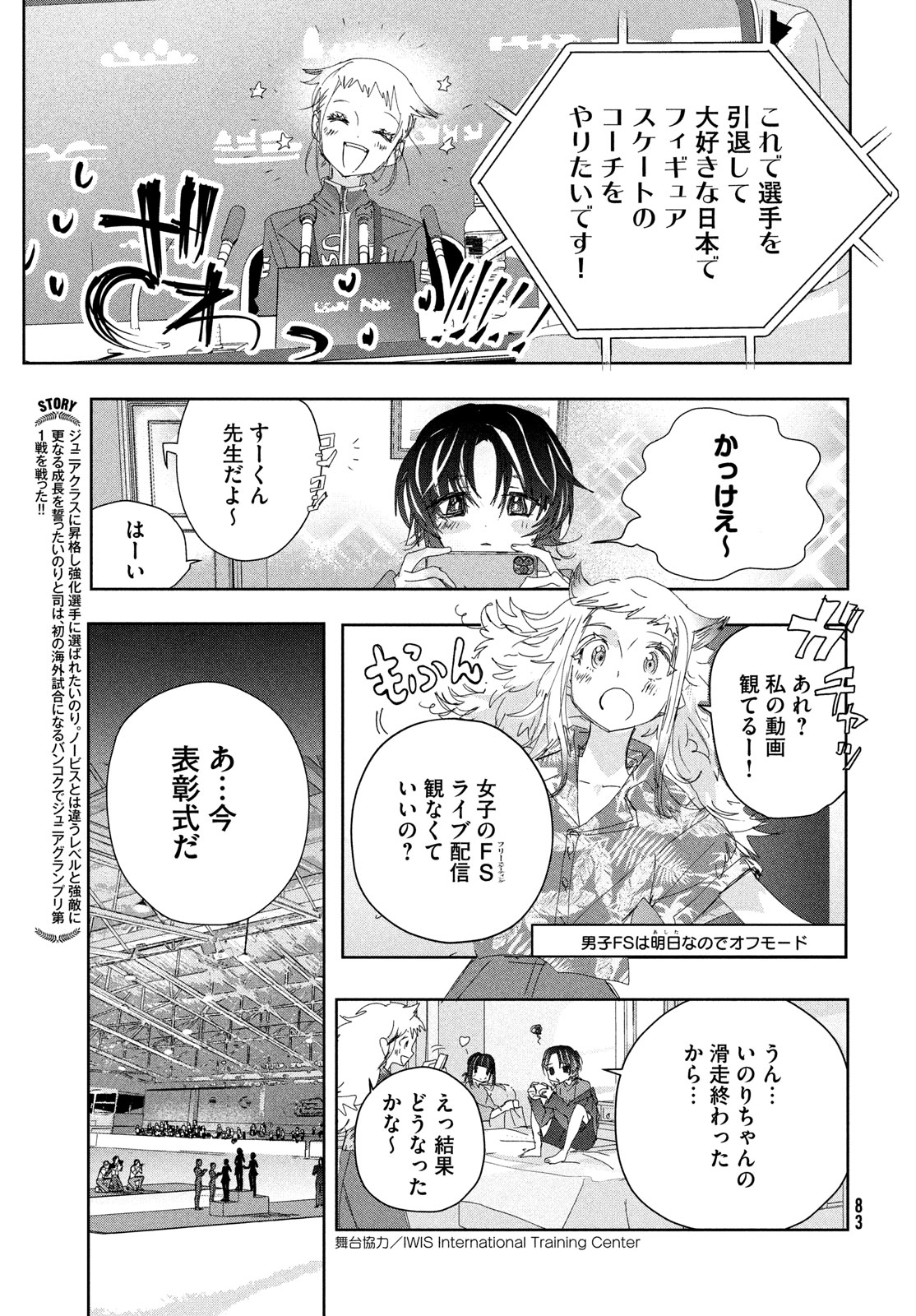 メダリスト 第45話 - Page 4