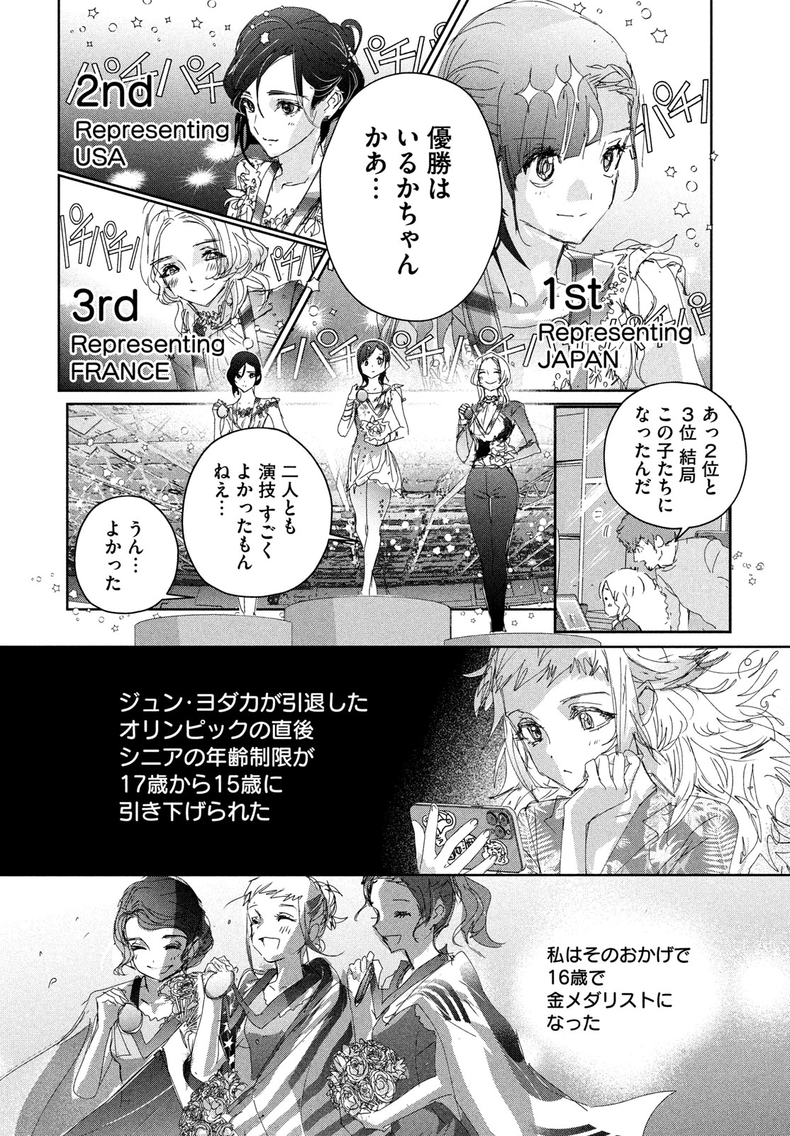 メダリスト 第45話 - Page 5