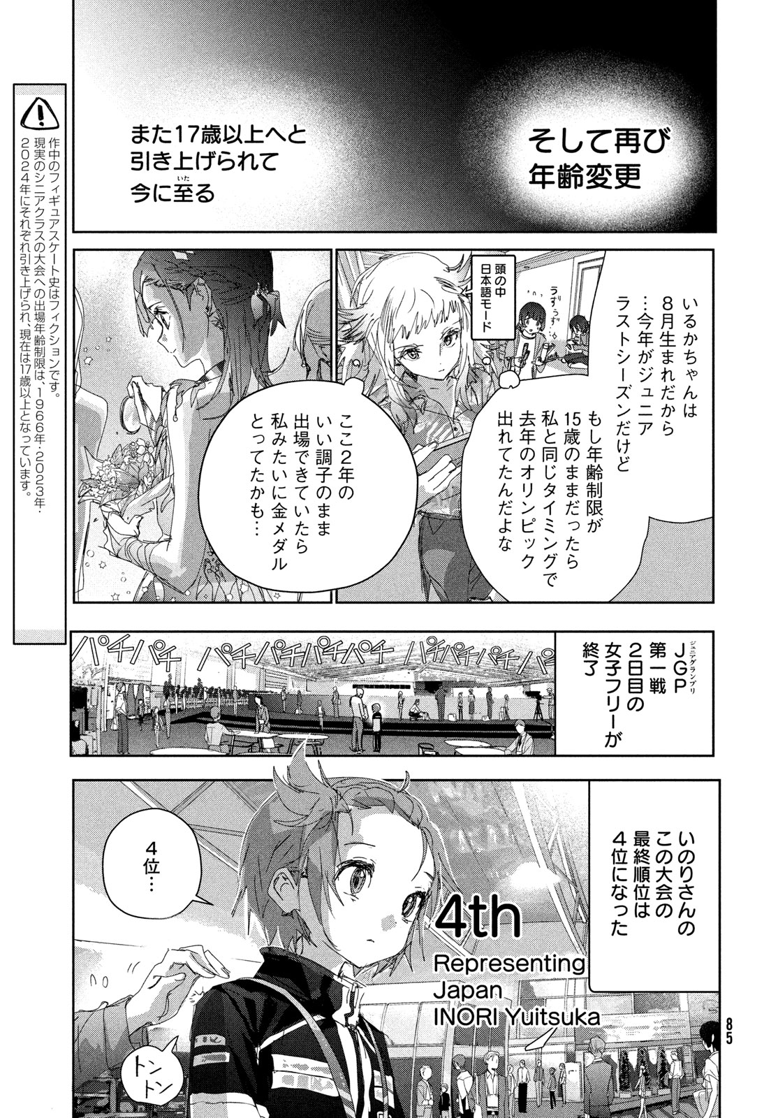 メダリスト 第45話 - Page 5