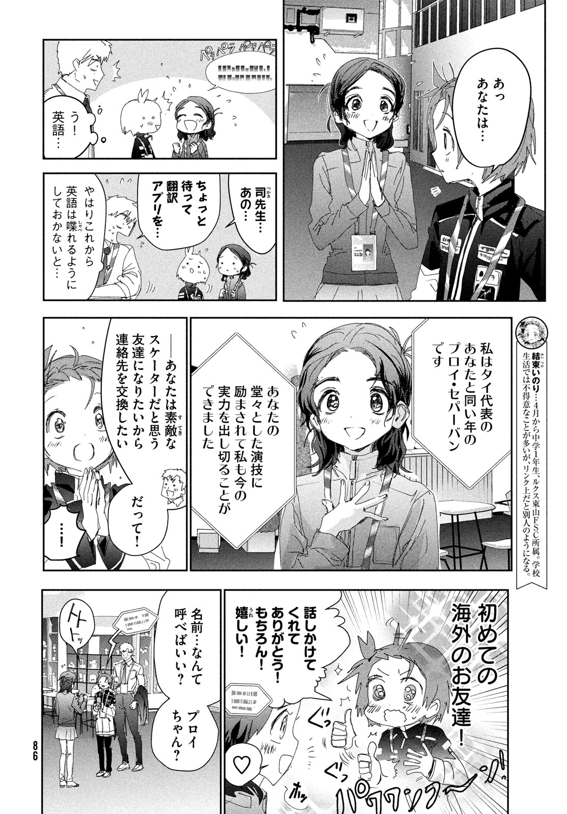 メダリスト 第45話 - Page 7