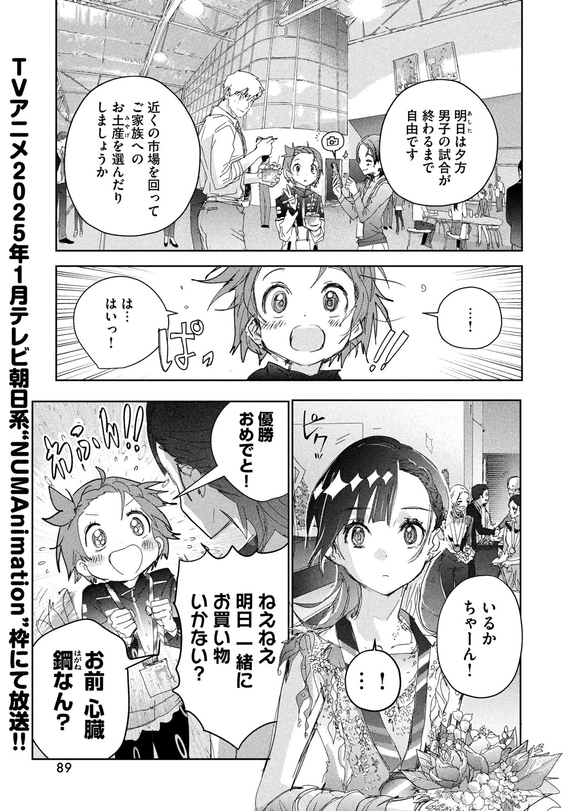 メダリスト 第45話 - Page 10