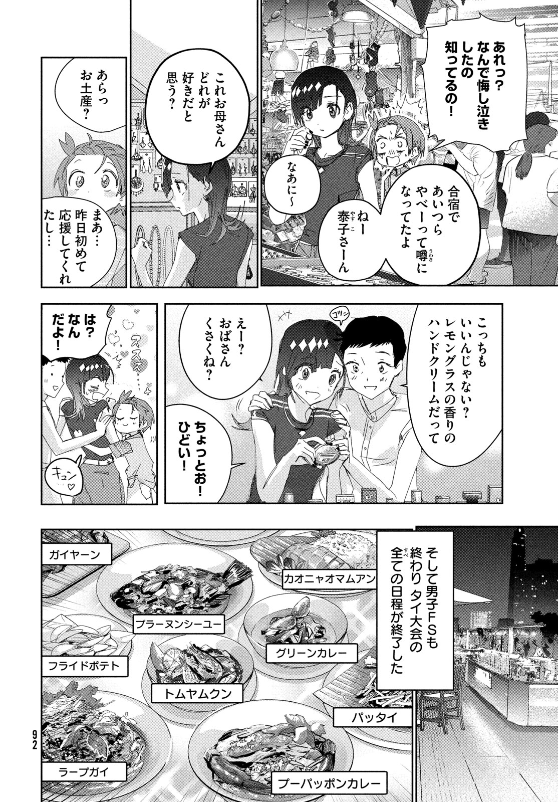 メダリスト 第45話 - Page 12