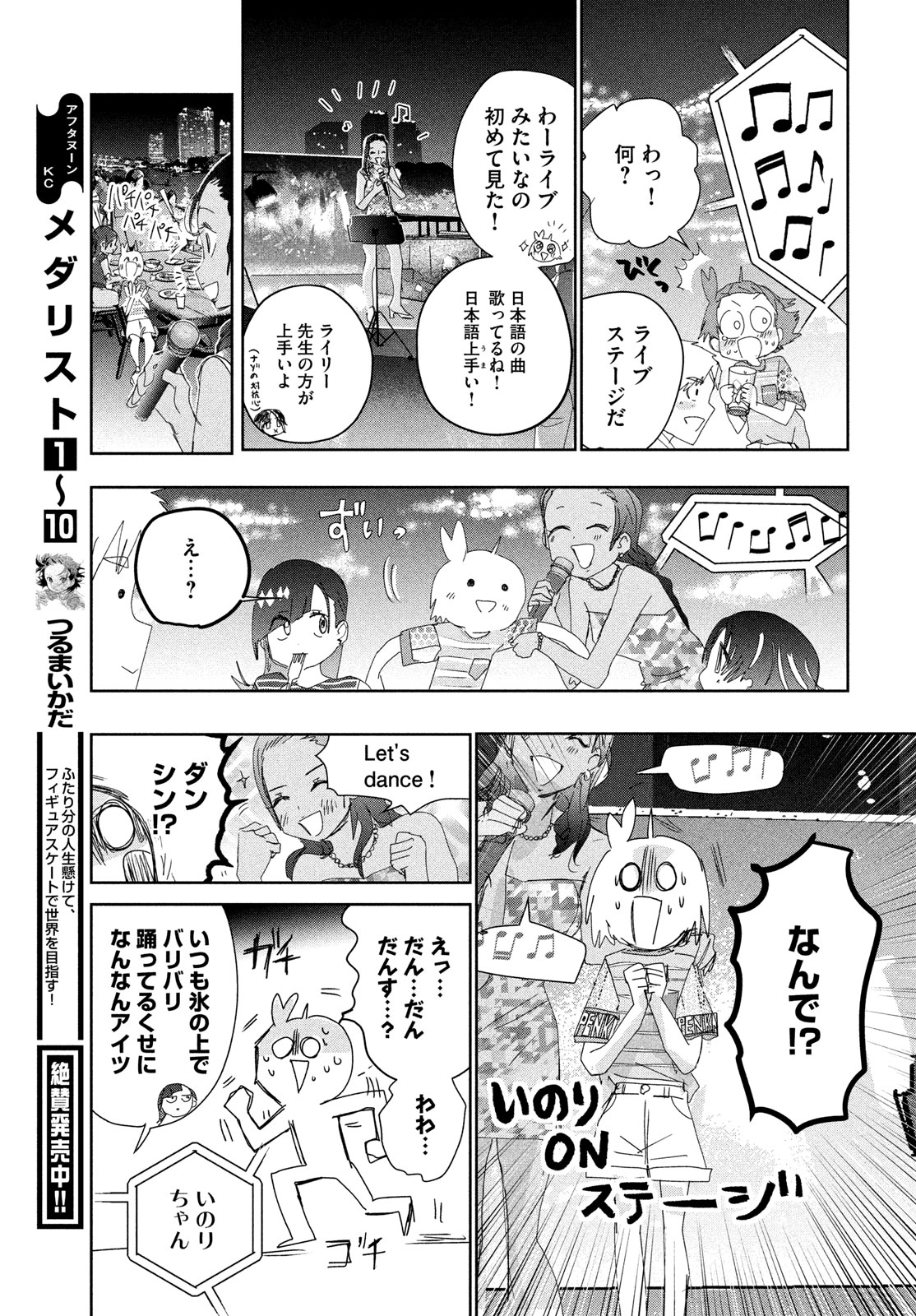 メダリスト 第45話 - Page 16