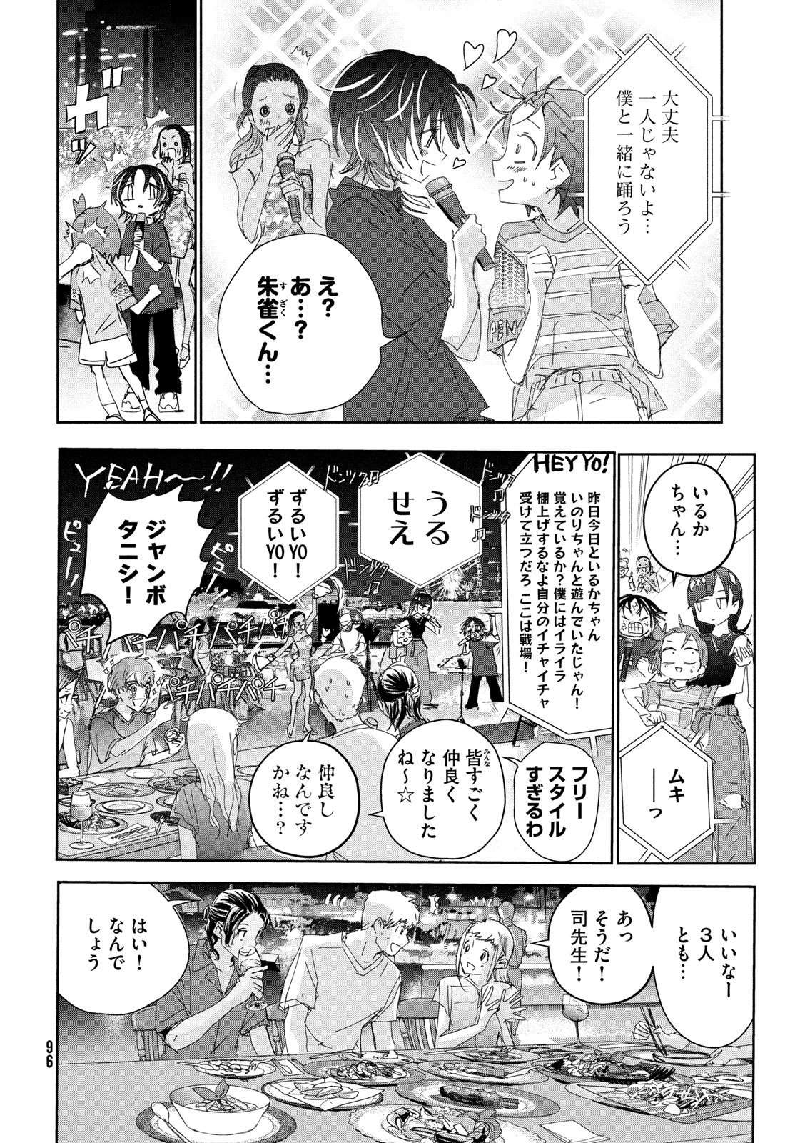 メダリスト 第45話 - Page 17