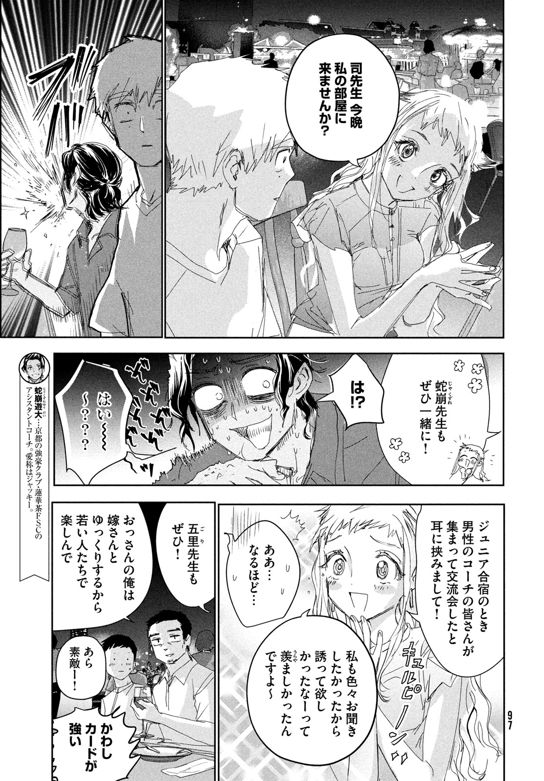 メダリスト 第45話 - Page 18