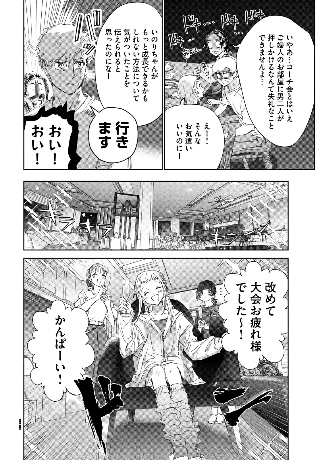 メダリスト 第45話 - Page 19