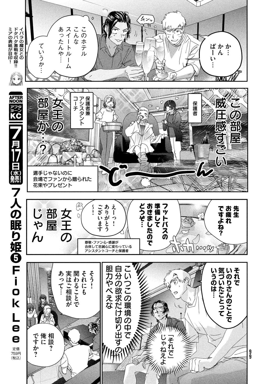 メダリスト 第45話 - Page 19