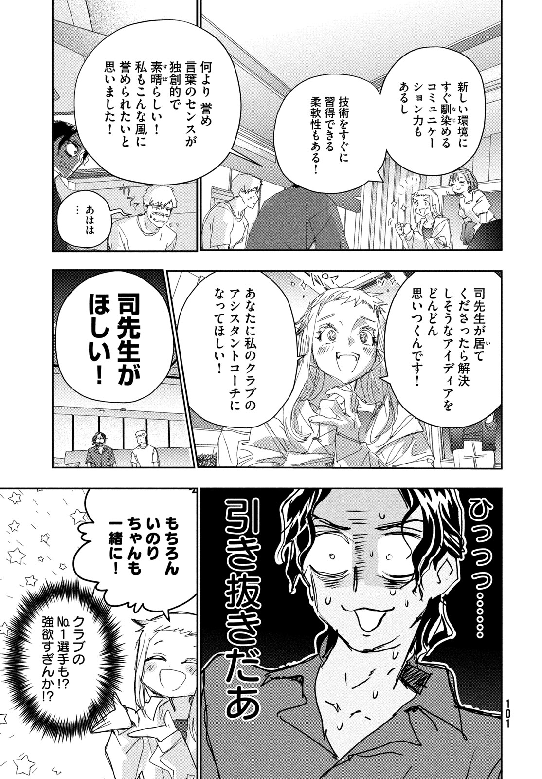 メダリスト 第45話 - Page 22