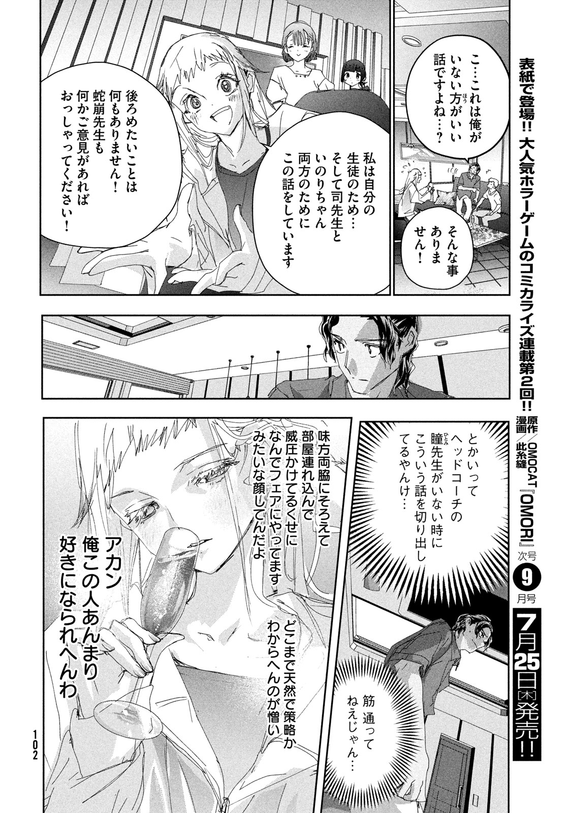 メダリスト 第45話 - Page 23