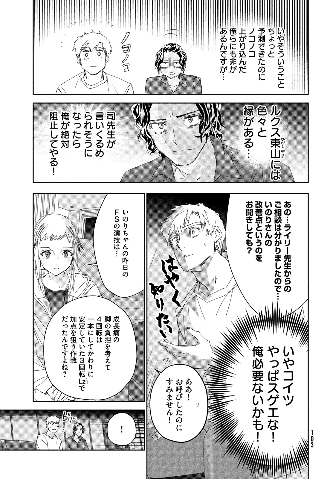 メダリスト 第45話 - Page 24