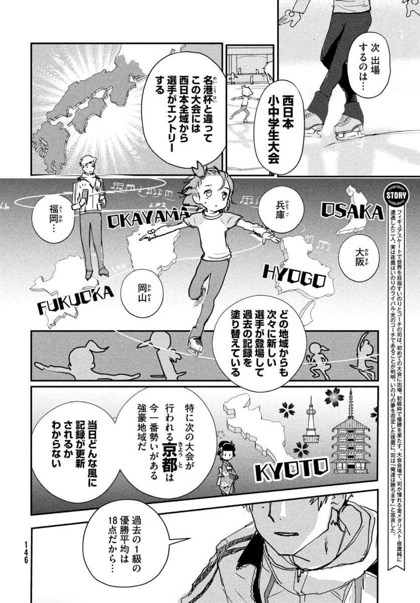 メダリスト 第7話 - Page 3