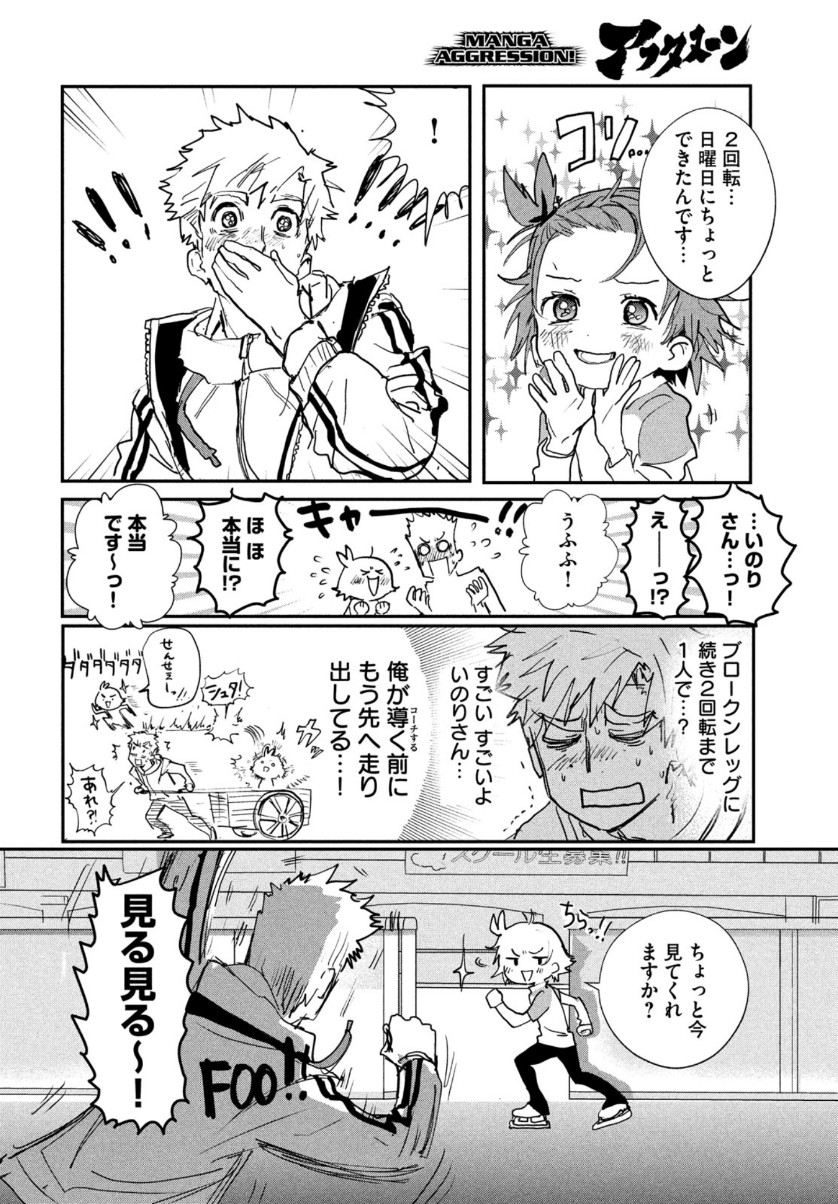 メダリスト 第7話 - Page 5