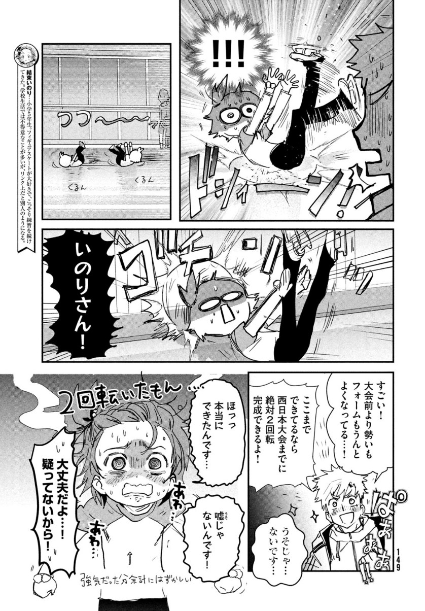 メダリスト 第7話 - Page 6