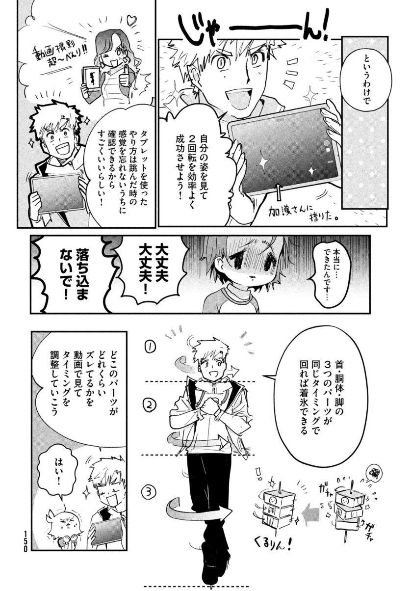 メダリスト 第7話 - Page 7