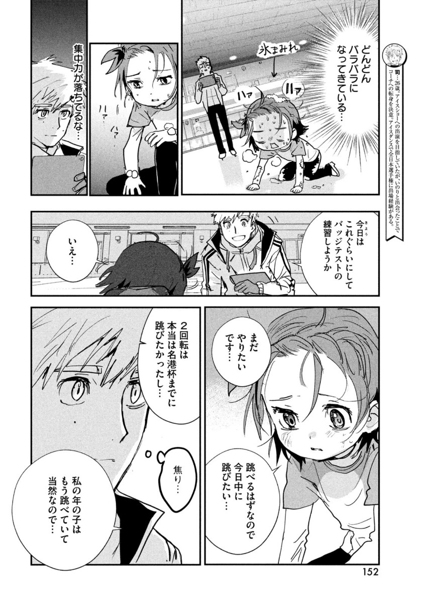 メダリスト 第7話 - Page 9