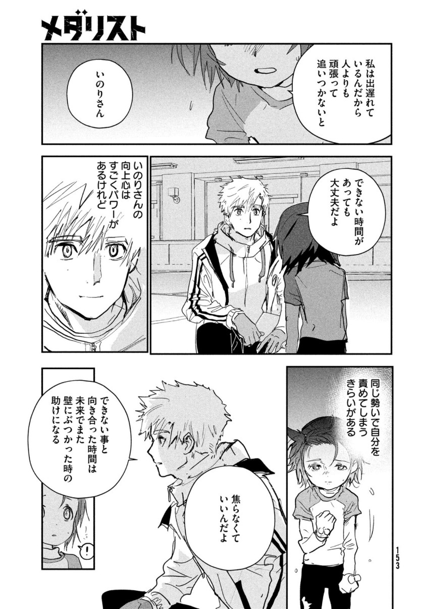 メダリスト 第7話 - Page 10