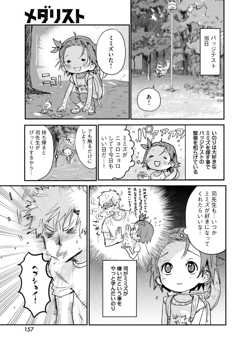 メダリスト 第7話 - Page 14