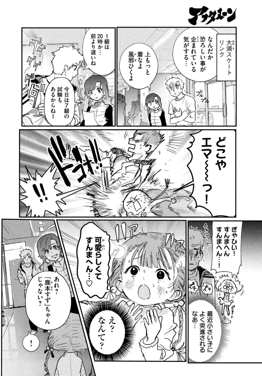 メダリスト 第7話 - Page 15